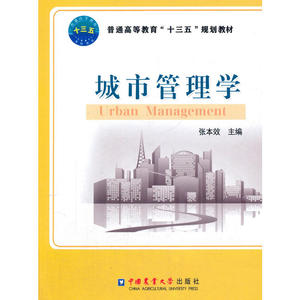 城市管理学