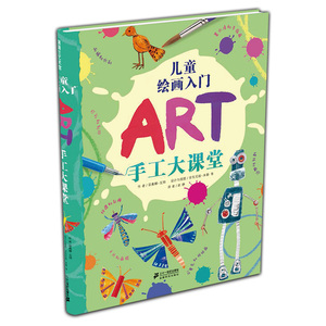 儿童绘画入门-手工大课堂