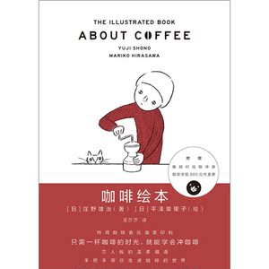 咖啡绘本