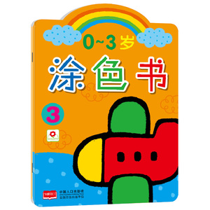 【当当网 正版童书】0-3岁涂色书（全8册）填色画画书美术幼儿童书， 发挥想象涂色，手脑协调发展
