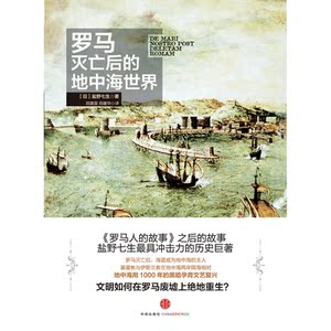 罗马灭亡后的地中海世界