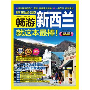畅游新西兰