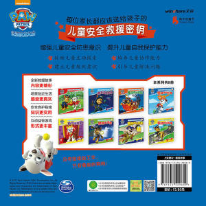 汪汪队立大功儿童安全救援故事书第二辑：营救淘气小猫