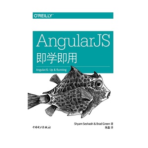AngularJS即学即用