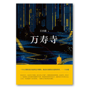 万寿寺