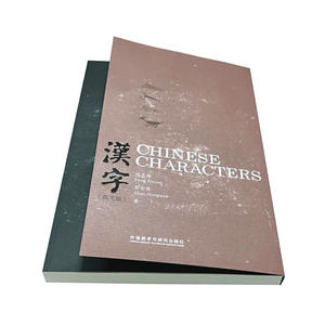 汉字（英文版）