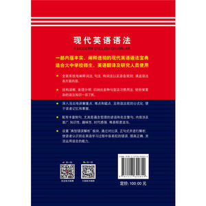 现代英语语法