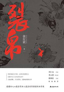 裂帛(直面平凡生活的真相,感受时代浪潮中的市井小民的心路历程!关仁山,李云雷,徐则臣联袂推荐 .)