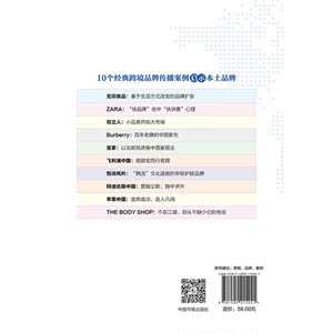 消费无国界：互联网时代的品牌传播与跨境消费