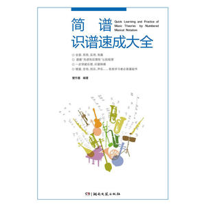 简谱识谱速成大全