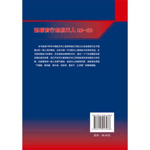 砥砺前行的航天人（*辑）