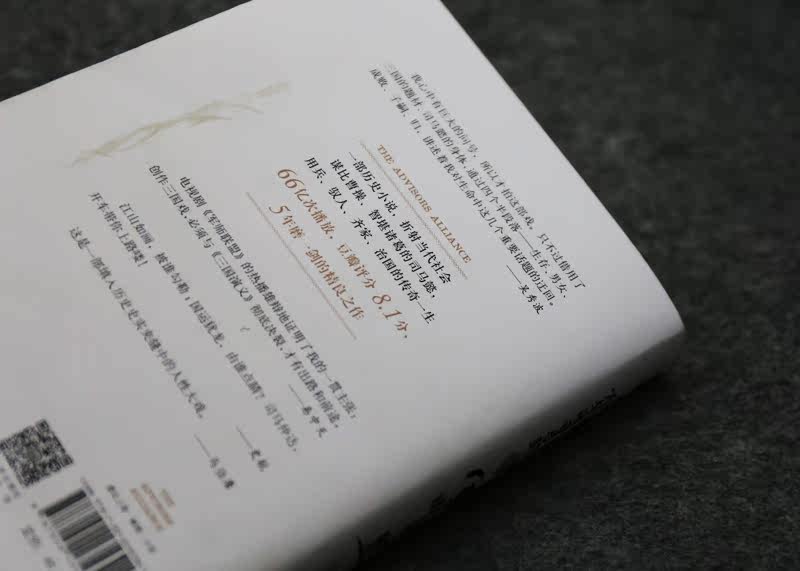 Истории литературы 大军师司马懿之军师联盟