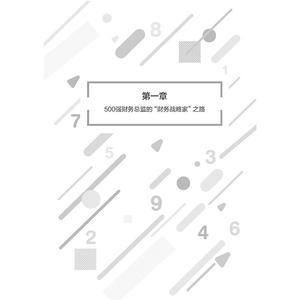世界500强人力资源+财务总监管理日志（套装共2册）