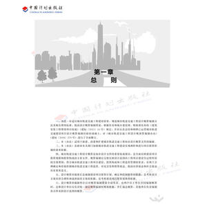 城市轨道交通工程设计概算编制办法