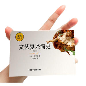 文艺复兴简史(中文本)(步客口袋书)