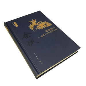 何以传世艺术文丛-翰墨烟云-金城与京派画学社团