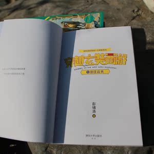 穿越玄奘西游 1 潜往边关