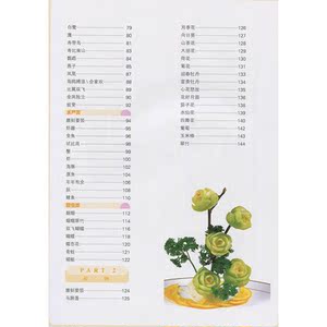 食雕技艺/思逸/编著/涵盖动物/植物/人物/景物/食雕造型/雕刻技法/整雕/零雕整装