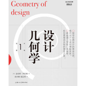 设计几何学