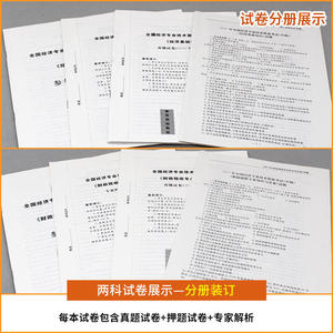 （2018）年全国经济专业技术资格考试历年真题及专家押题试卷：财政税收专业知识与实务+经济基础知识(中级）（2册套装）