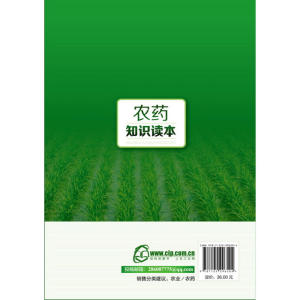 农药知识读本