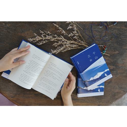 當當網正版書籍 千山之外 人生若只如初見 作者安意如新作品 講述她十年間在 的所見 所感 所悟 當當網正版書籍 千山之外 人生若只如初見 作者安意如新作品 講述她十年間在 的所見 所感 所悟