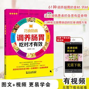 调养肠胃吃对才有效
