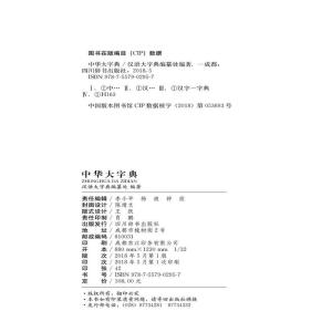 中华大字典