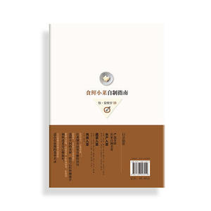【当当网 正版书籍】食鲜小菜自制指南 一本集结153款实用小菜美食食谱、食材挑选、烹饪技巧为一体的美食书籍