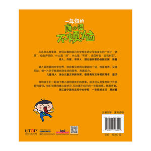 一年级的唐小逗不烦恼·我比蜗牛快多了