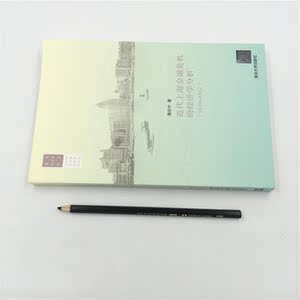 近代上海金融危机的经济学分析（1870-1937）（清华经济史论丛）