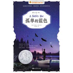 孤单的蓝色——国际大奖小说