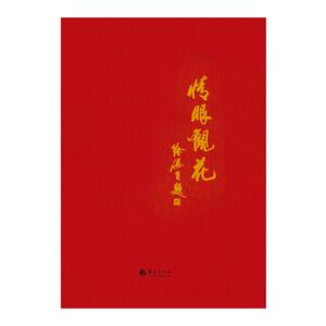 情眼观花