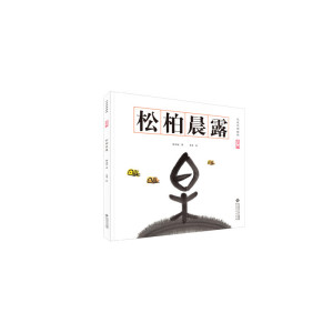 水墨汉字绘本（4册套装）