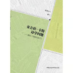 安吉拉·卡特诗学问题——解码《明智的孩子》