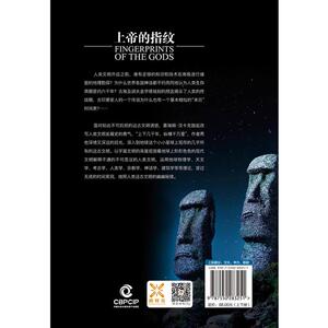 上帝的指纹