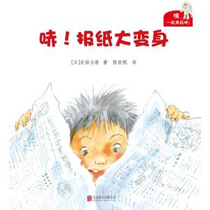 嘿，一起来玩吧！(全6册）