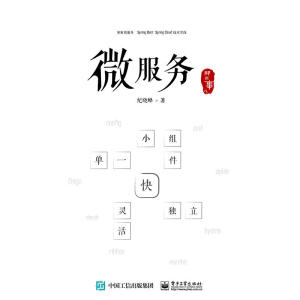 微服务那些事儿