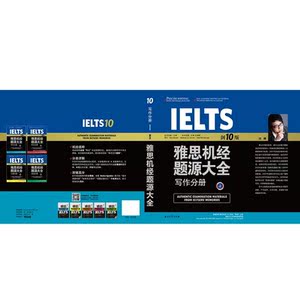 雅思机经题源大全写作分册 剑10版（IELTS雅思“鸭友”机经真题回忆，详解历年高频话题知识点高分必备）