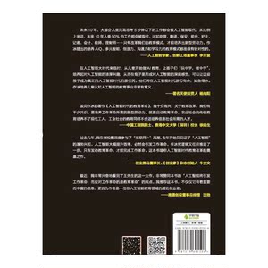 【当当网 正版书籍】人工智能时代的教育革命