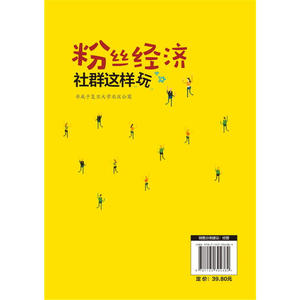 粉丝经济:社群这样玩