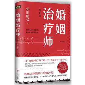 婚姻治疗师（第1部第2部合集）