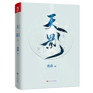 天影.2