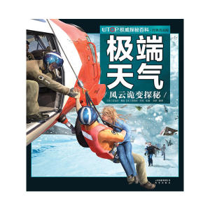 UTOP权威探秘百科·*天气