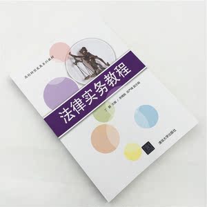 法律实务教程