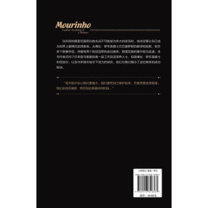 穆里尼奥：解剖赢家（精装修订版）
