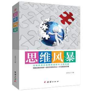 思维风暴