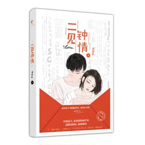 二见钟情