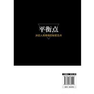 平衡点