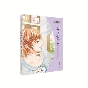 管家琪纯真年代系列：资优班故事多